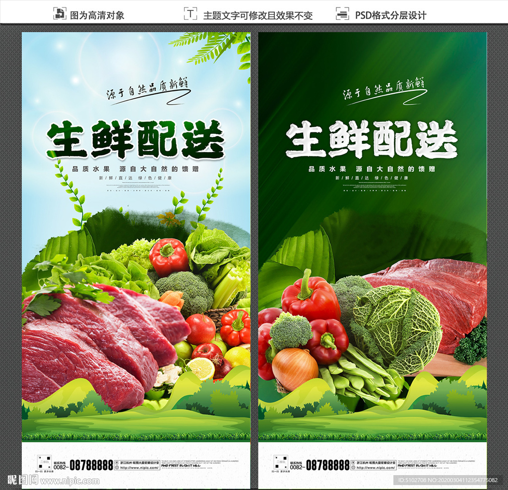 生鲜配送