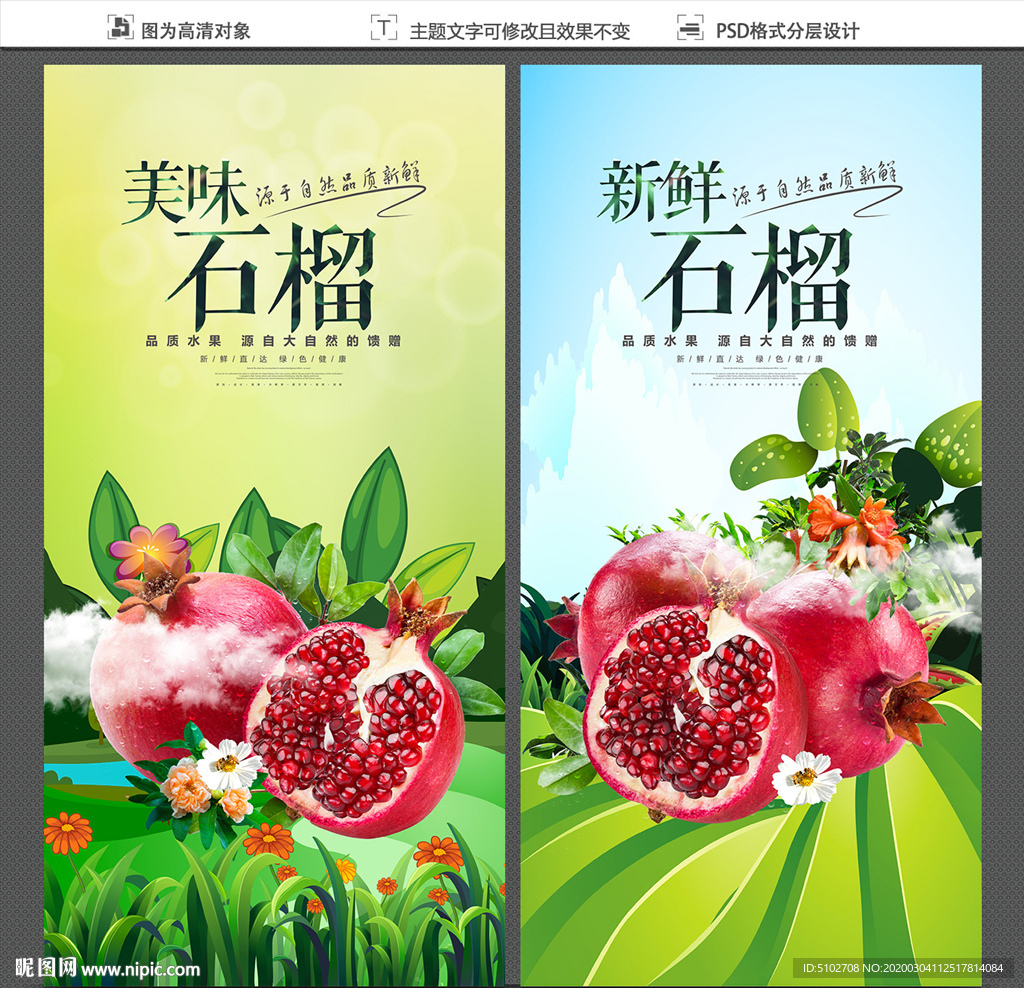 石榴
