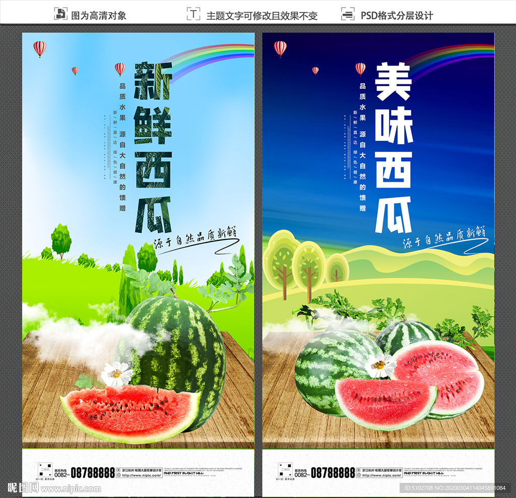 西瓜