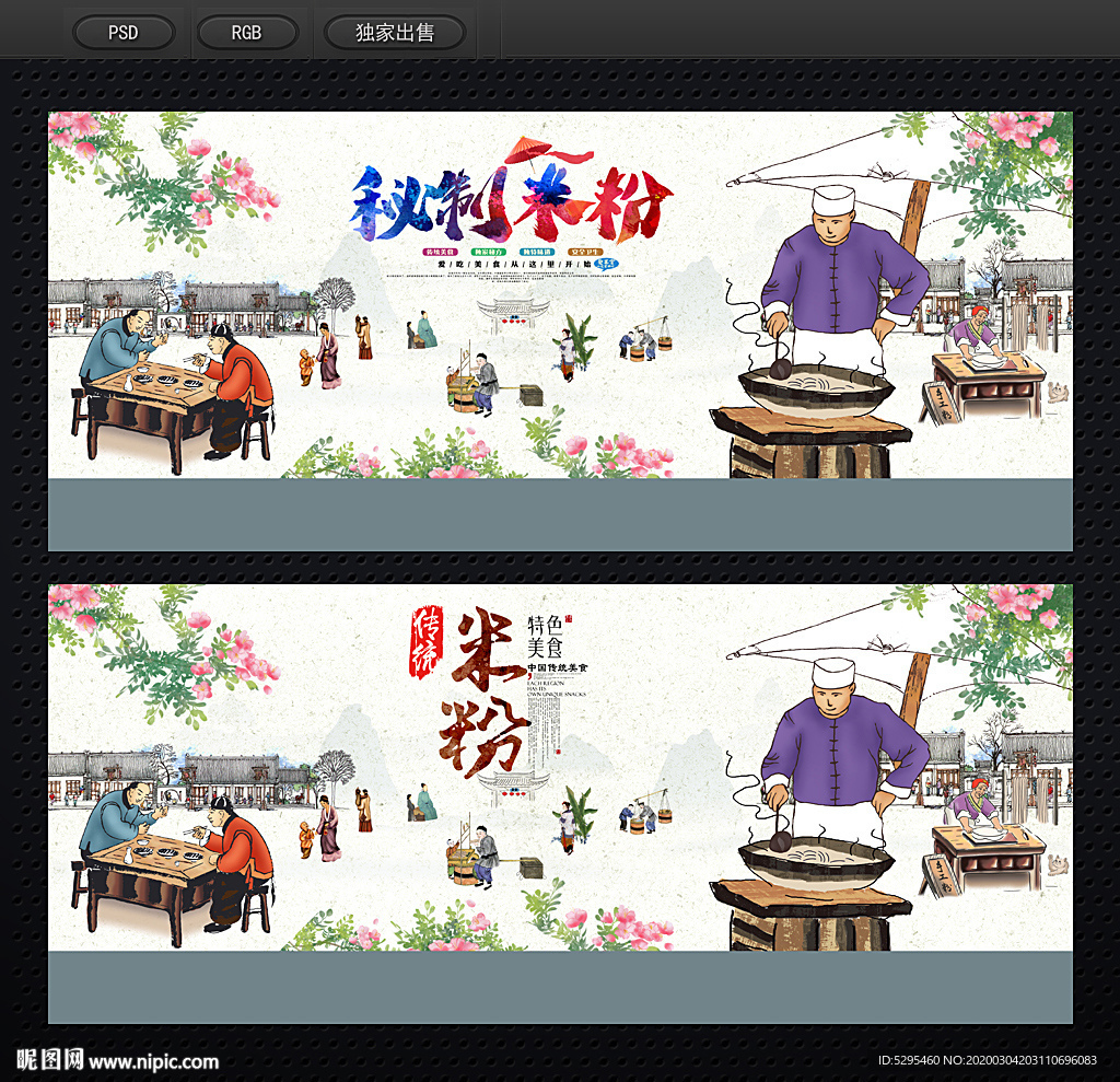 米粉