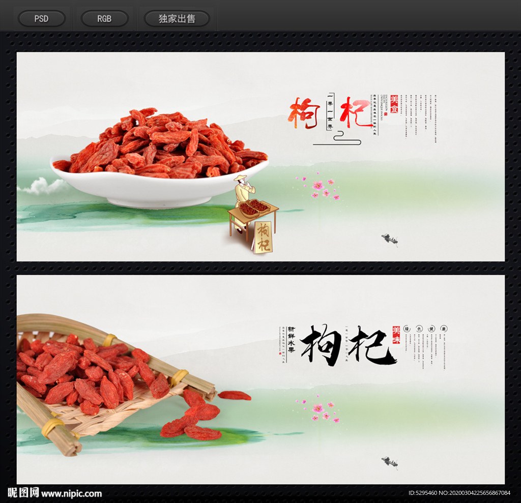 枸杞