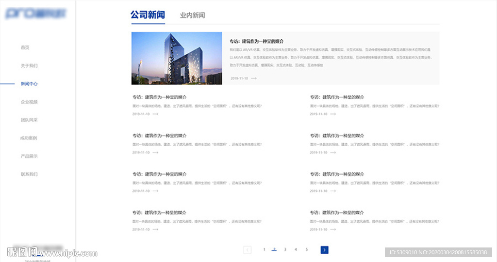 简洁官网新闻页面列表页ui设计