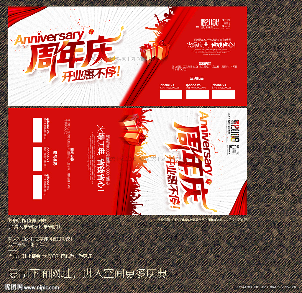 周年庆