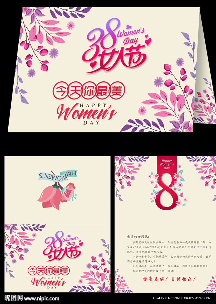 2020三八妇女节贺卡