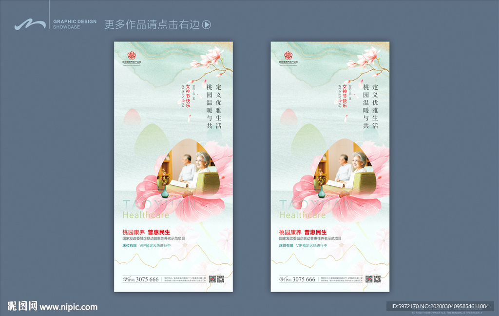 3.8  妇女节