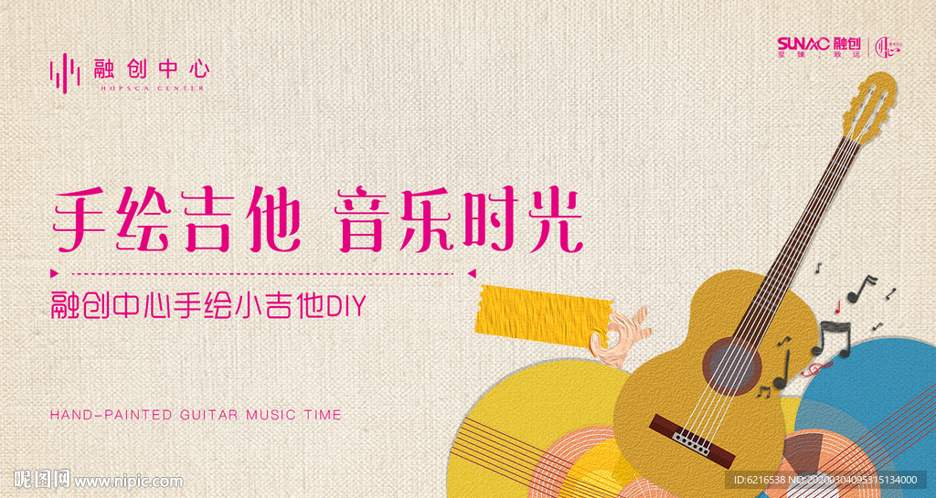 手绘吉他