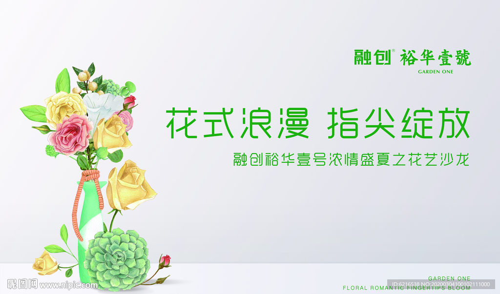 花艺沙龙