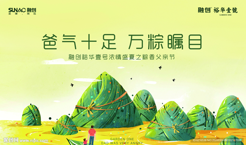 端午节活动