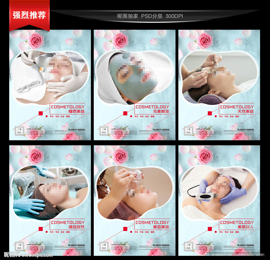 美容