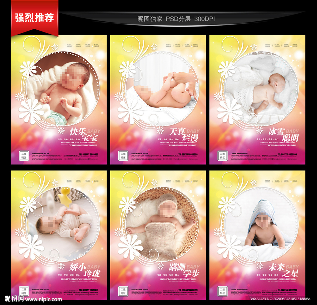 婴儿