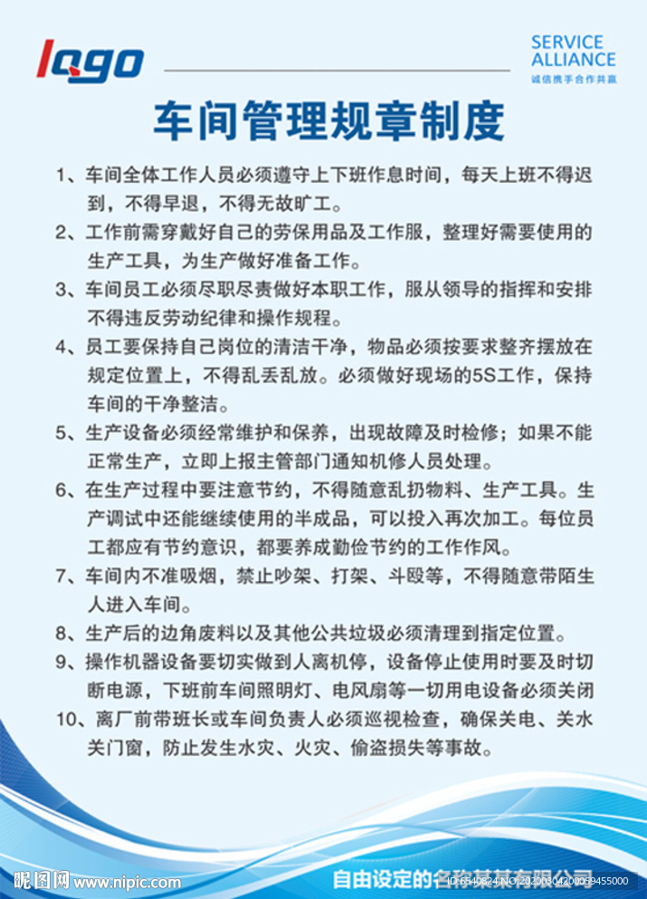 车间管理规章制度