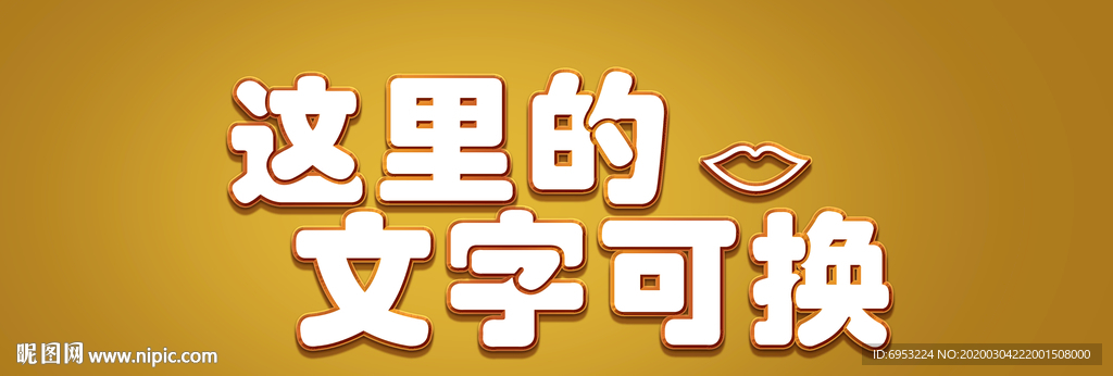 立体字