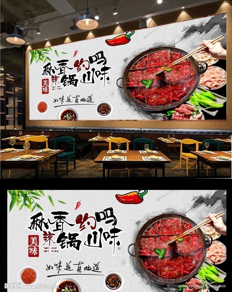火锅背景墙
