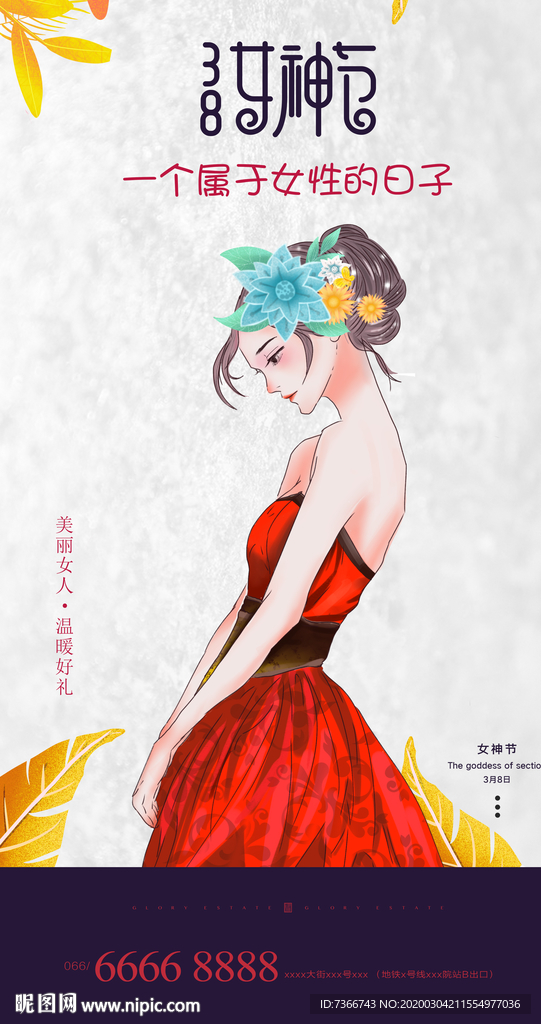 女神节