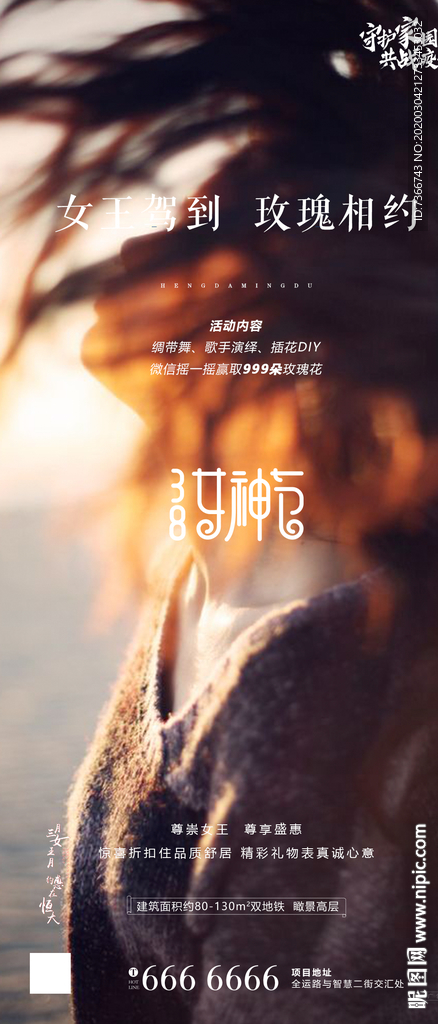 女神节