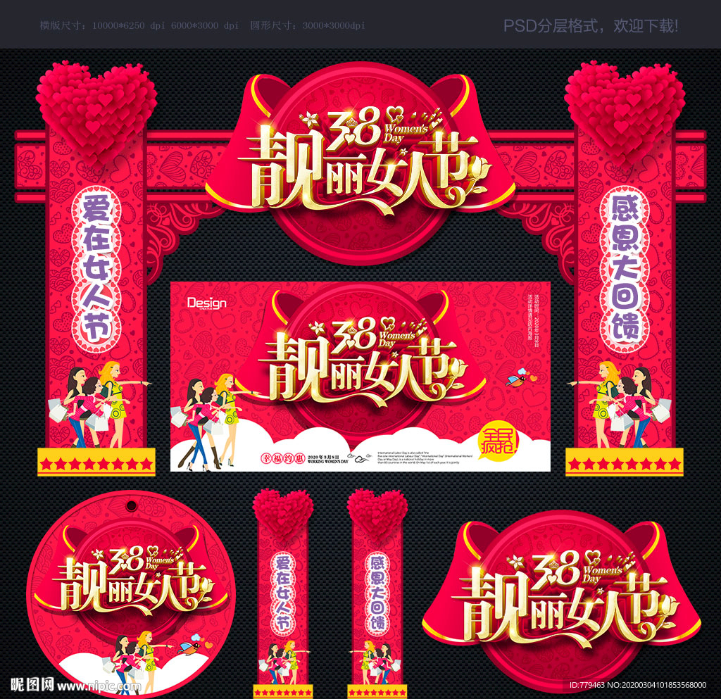 妇女节 妇女节促销 妇女节海报