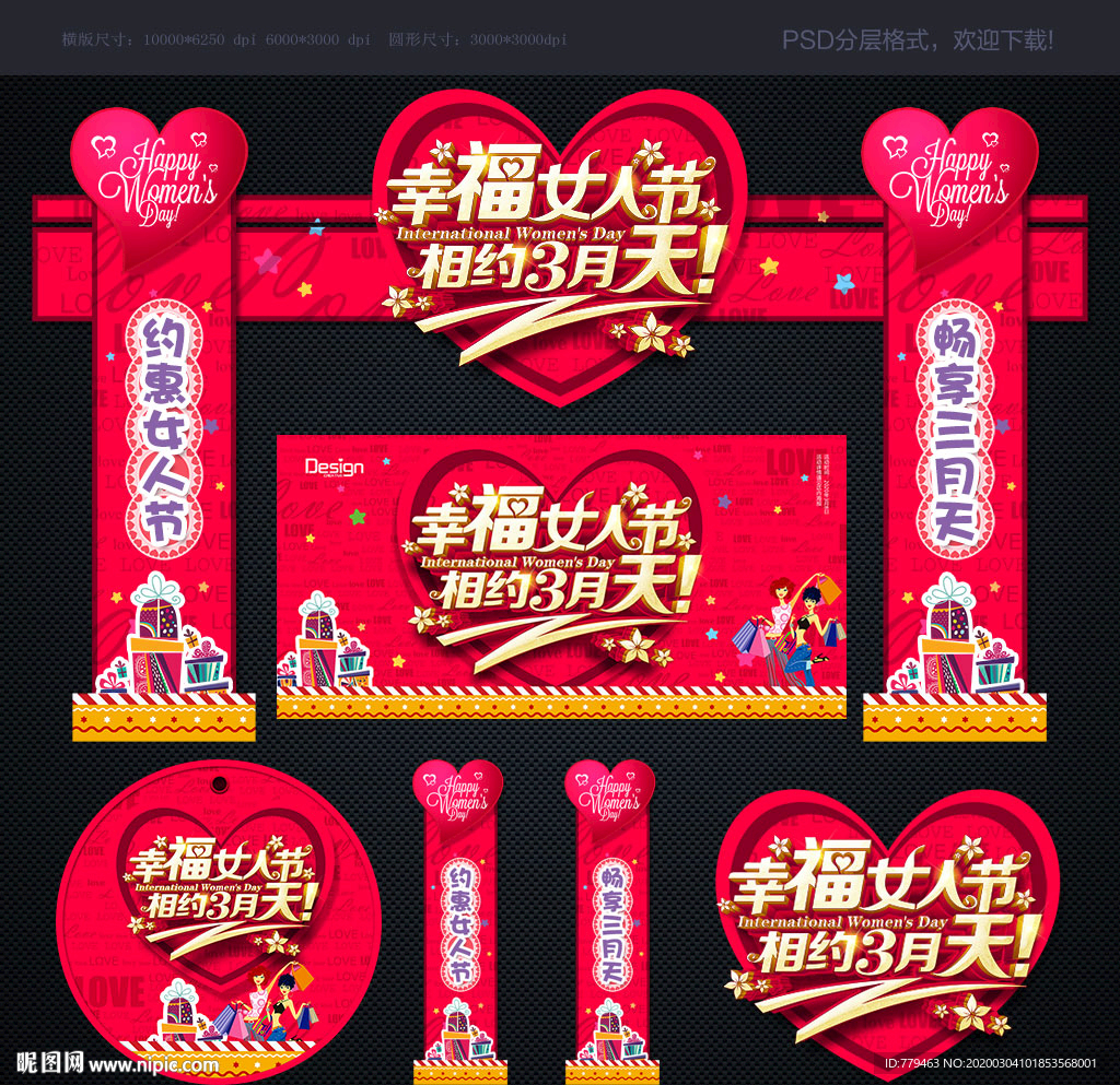 妇女节 三八妇女节 38妇女节