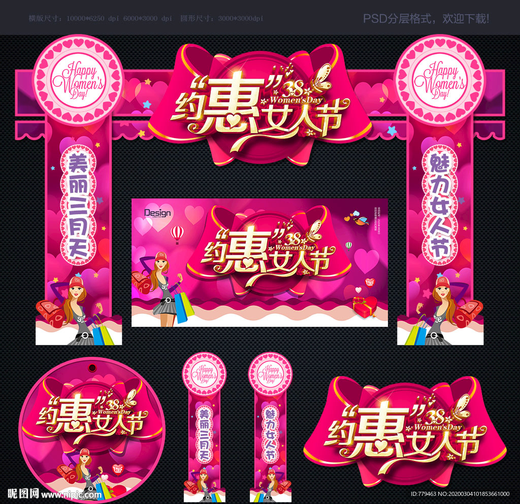 妇女节 38妇女节 三八妇女节