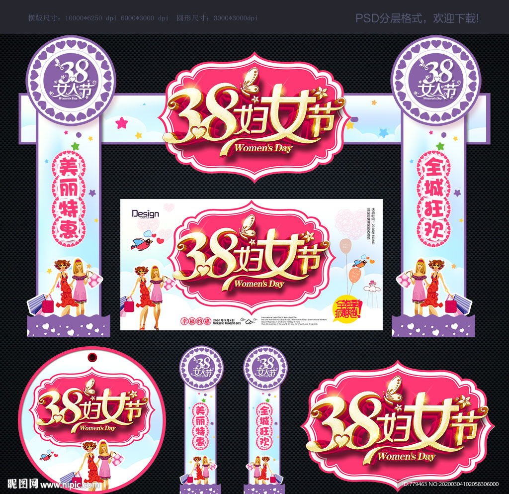 妇女节 妇 女节