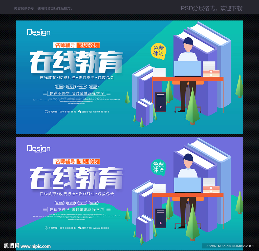 在线教育