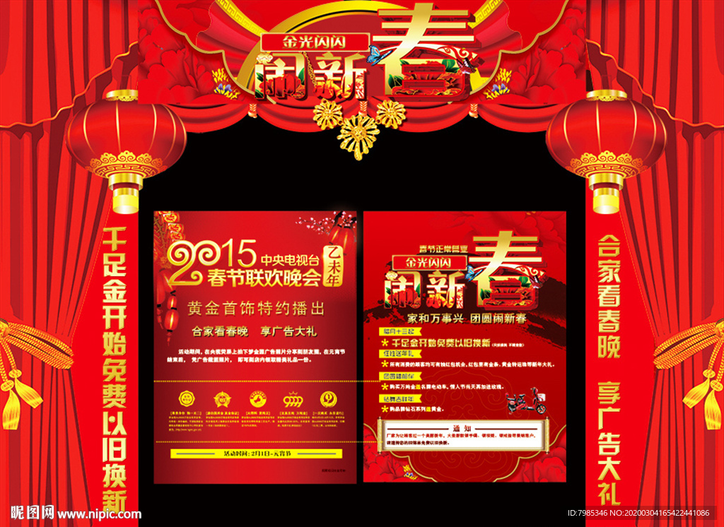春节门头