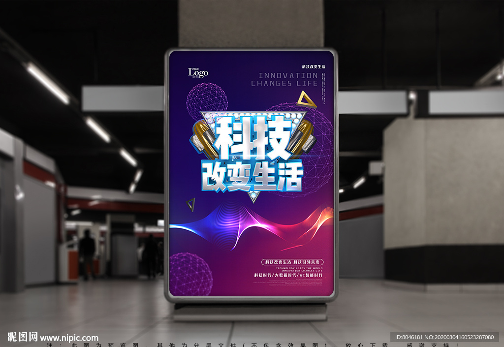 科技改变生活
