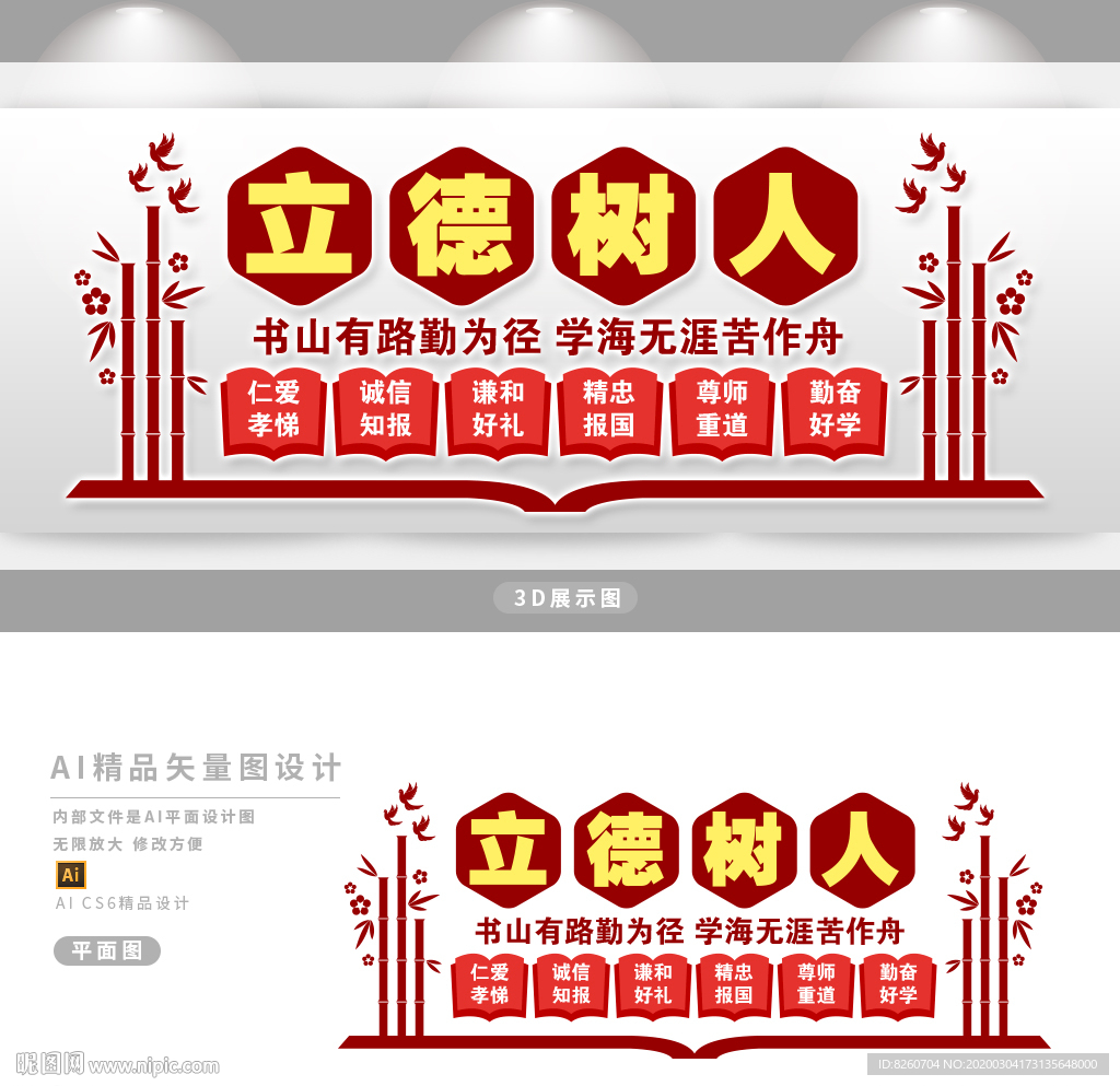 立德树人