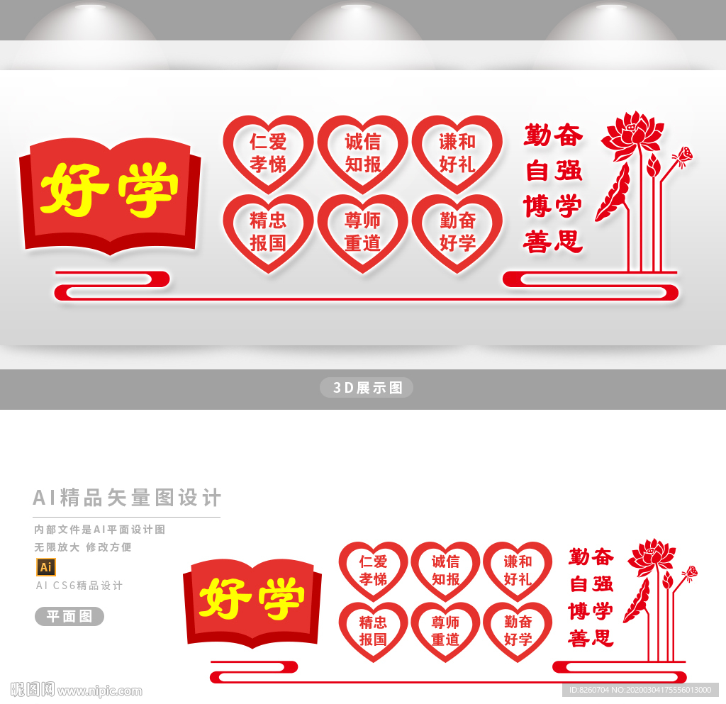 爱国 勤奋