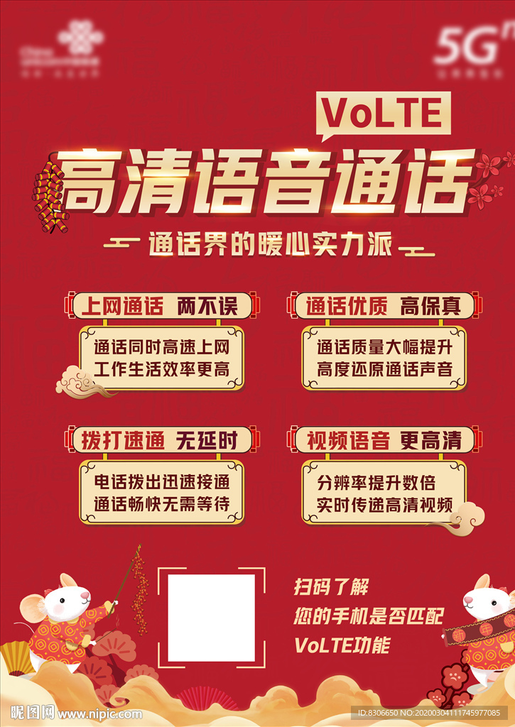 中国联通高清语音通话