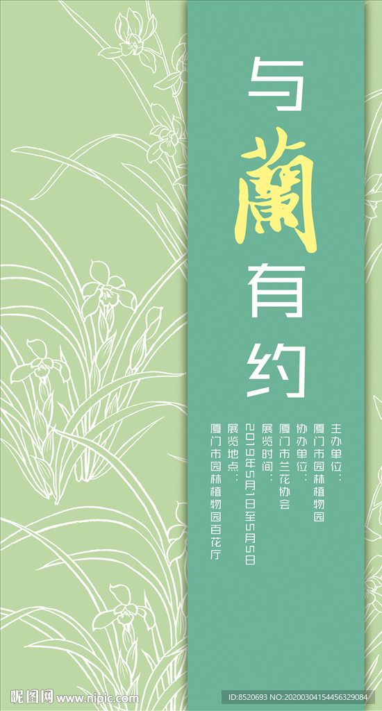 兰花展板