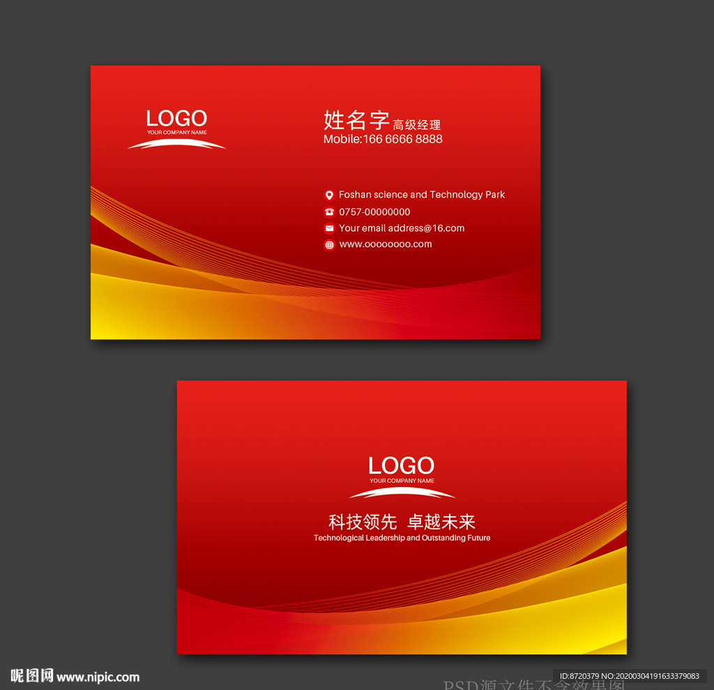 红色名片 名片 企业名片