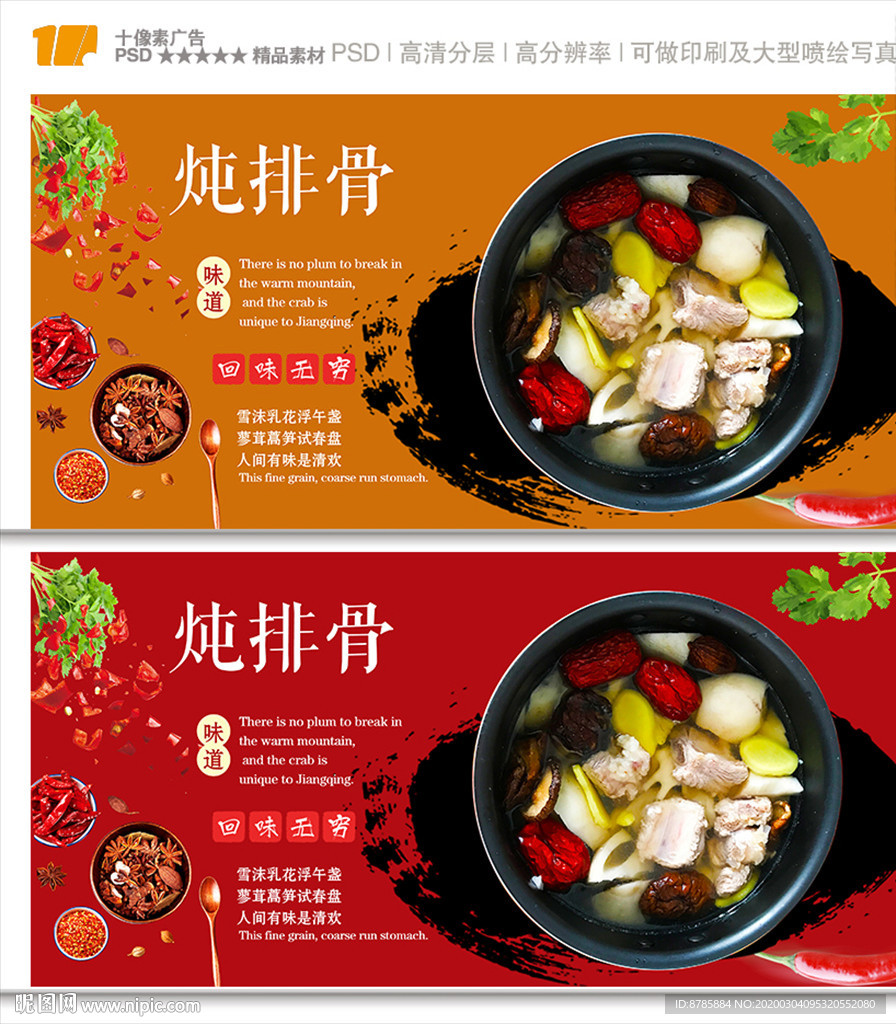 炖排骨