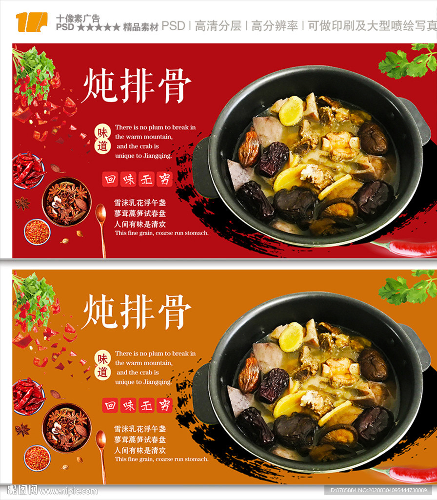 炖排骨