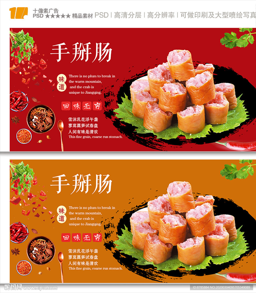 手掰肠