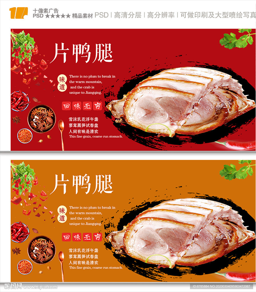 鸭腿