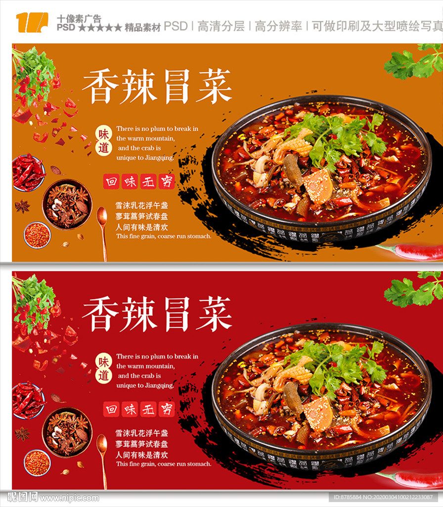 冒菜