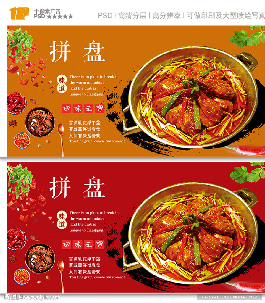 拼盘