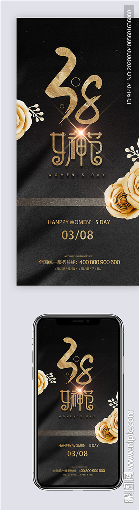 黑金创意38女神节海报
