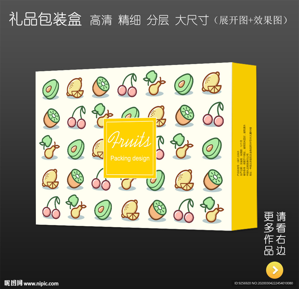 水果包装盒