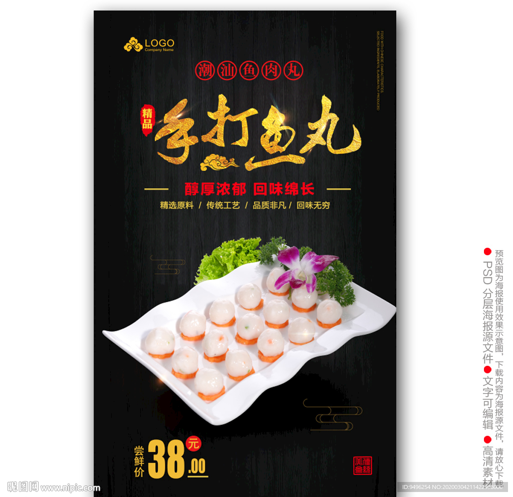 手打鱼丸海报