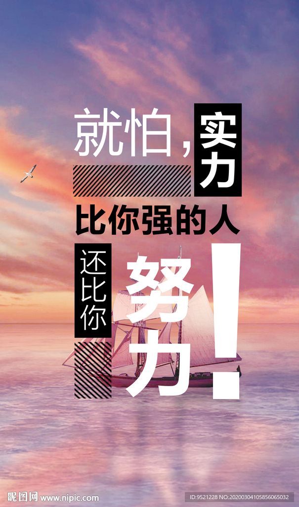 励志海报 努力