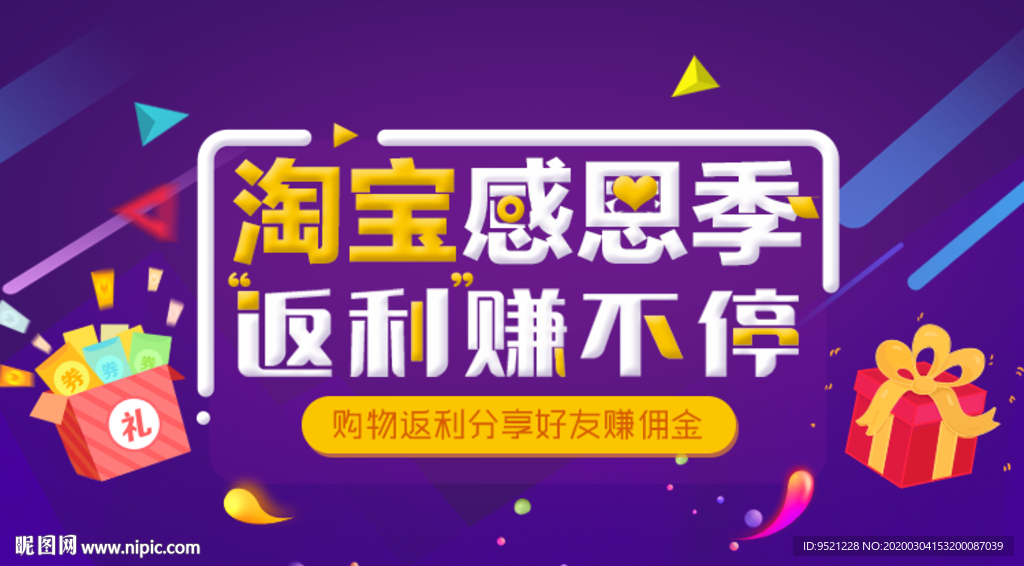 感恩节感恩返利活动