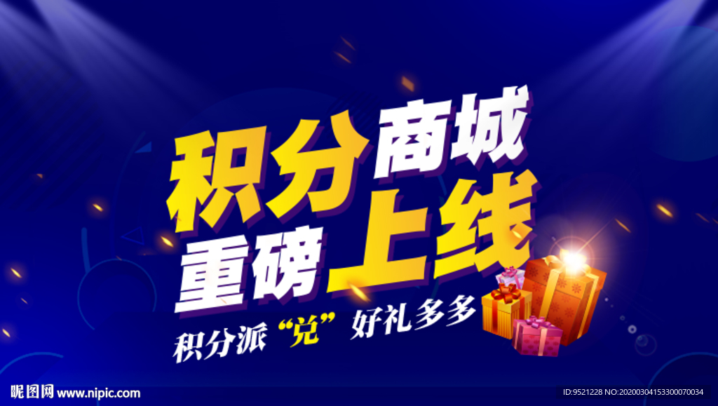 积分商城