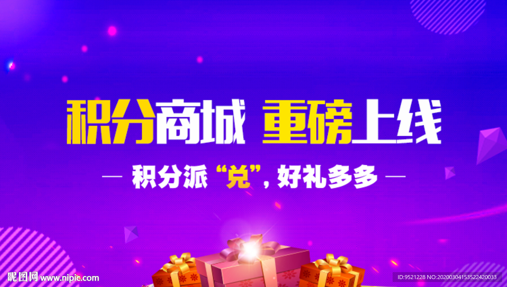 APP积分商城