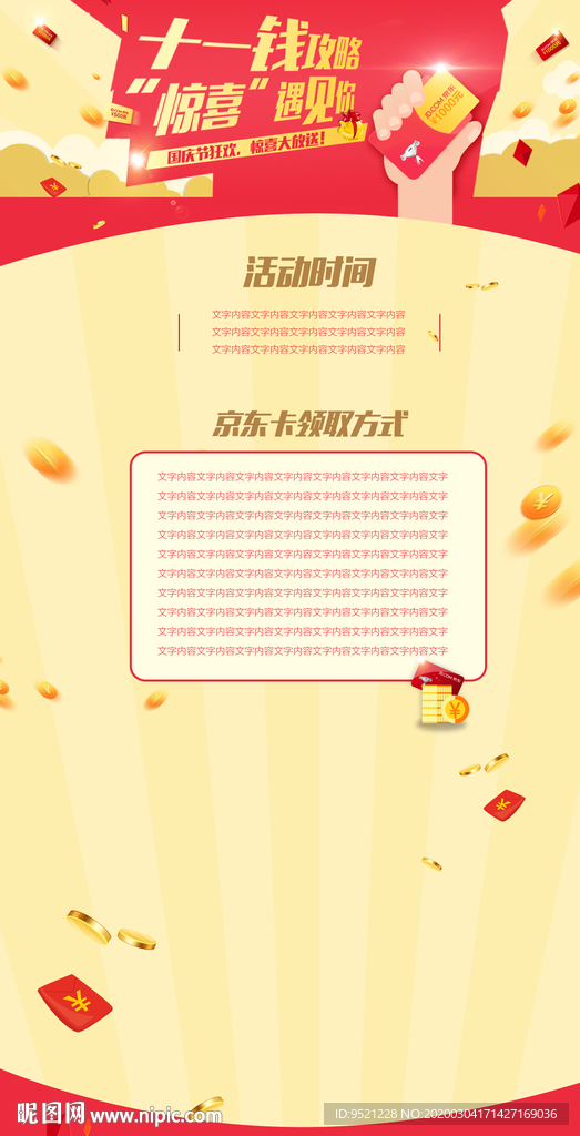 国庆节促销详情页
