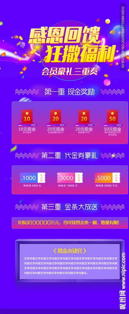感恩回馈福利展架