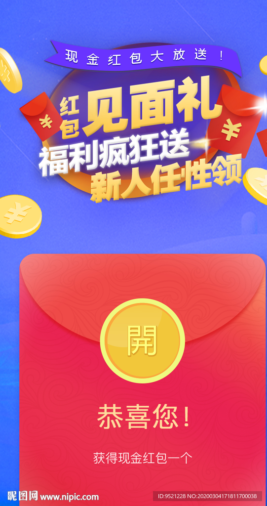 新人送红包活动