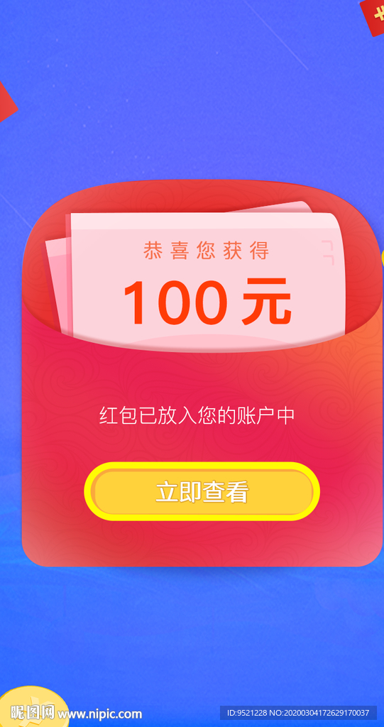 现金红包奖励