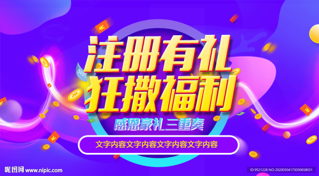注册有礼