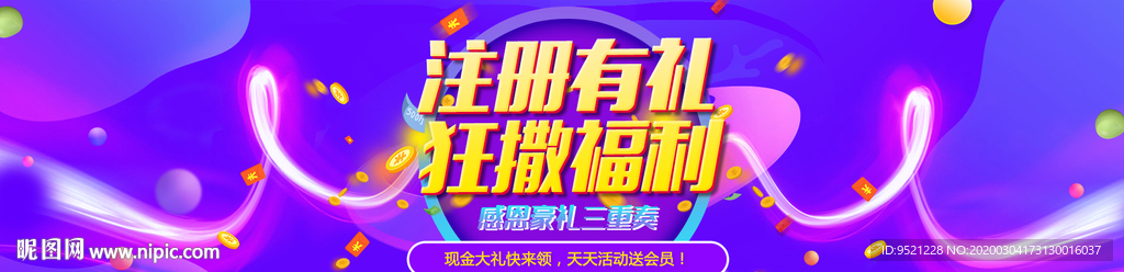 注册有礼banner